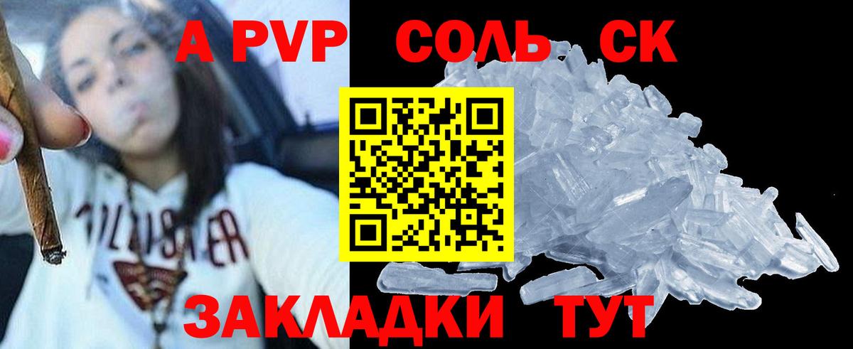 Уссурийск  Alpha-PVP Crystall  A PVP СК КРИС  APVP Crystall  Вход с VPN 