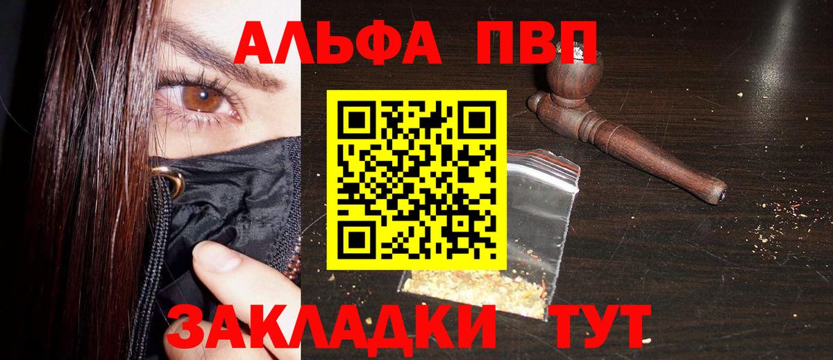 Alfa_PVP VHQ Уссурийск