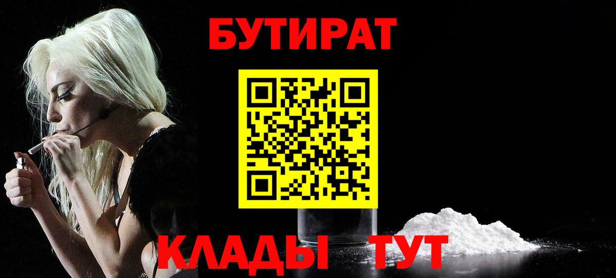 БУТИРАТ буратино Уссурийск