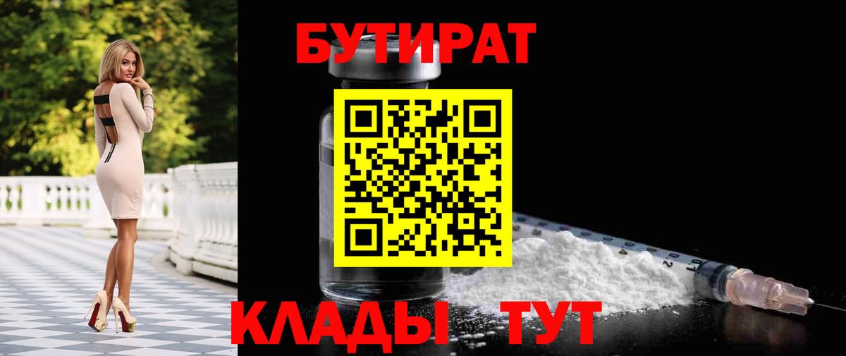 Бутират оксана  Уссурийск 