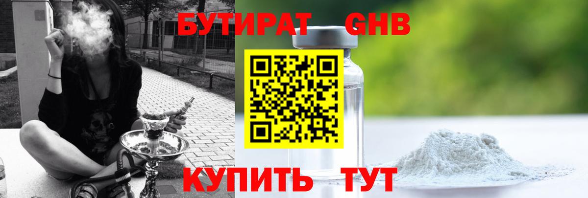 Бутират BDO  Вход с VPN  Уссурийск 
