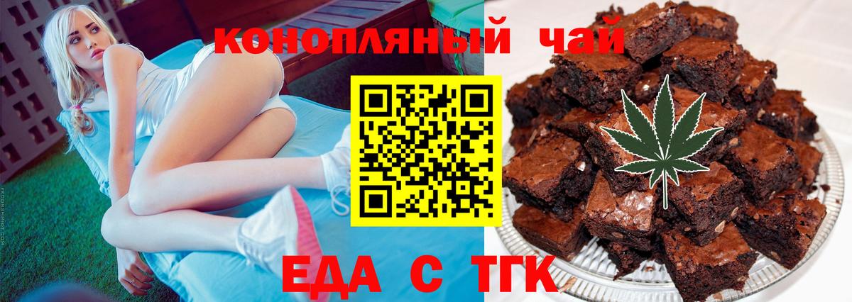 Еда ТГК конопля  Вход с VPN  Уссурийск 