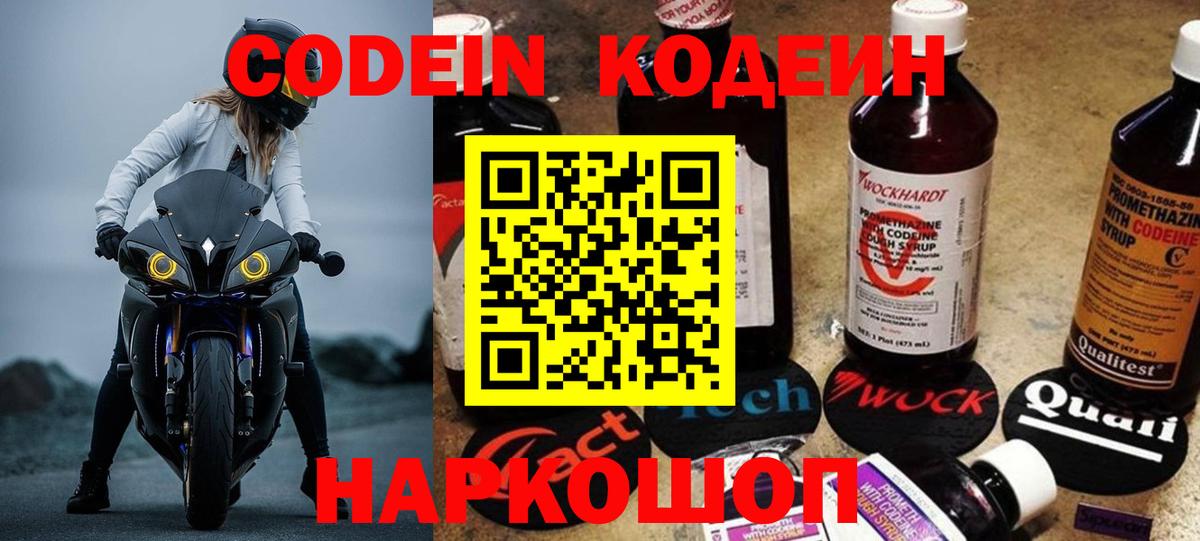 где купить наркоту  Codein Purple Drank  Вход с VPN  Codein напиток Lean (лин)  Уссурийск 