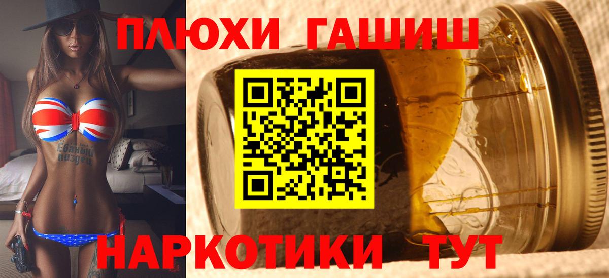 ГАШ хэш Уссурийск