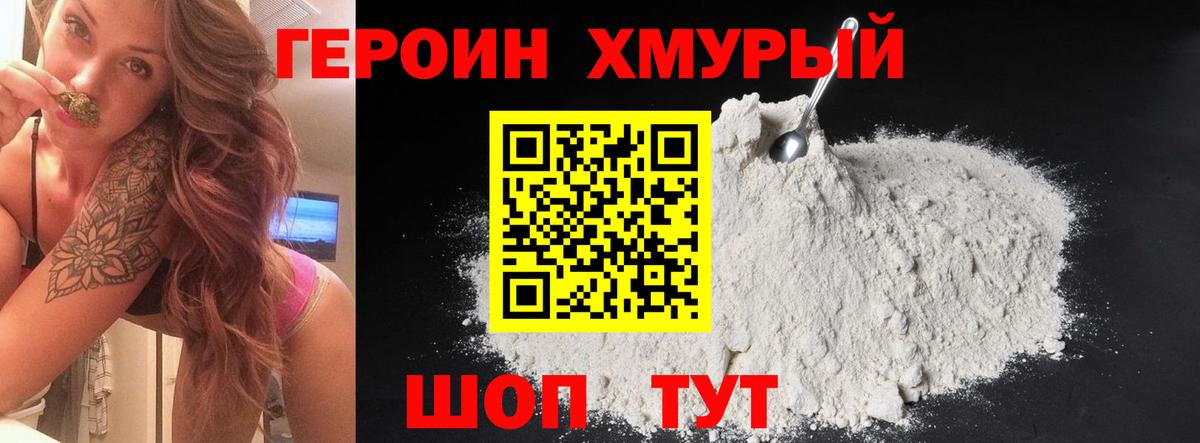 ГЕРОИН герыч Уссурийск