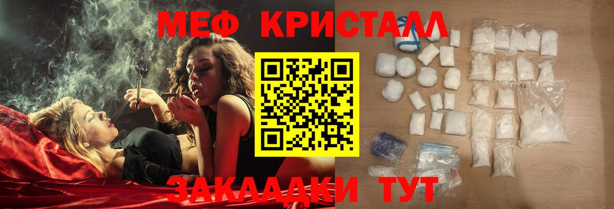 МЕФ кристаллы Уссурийск