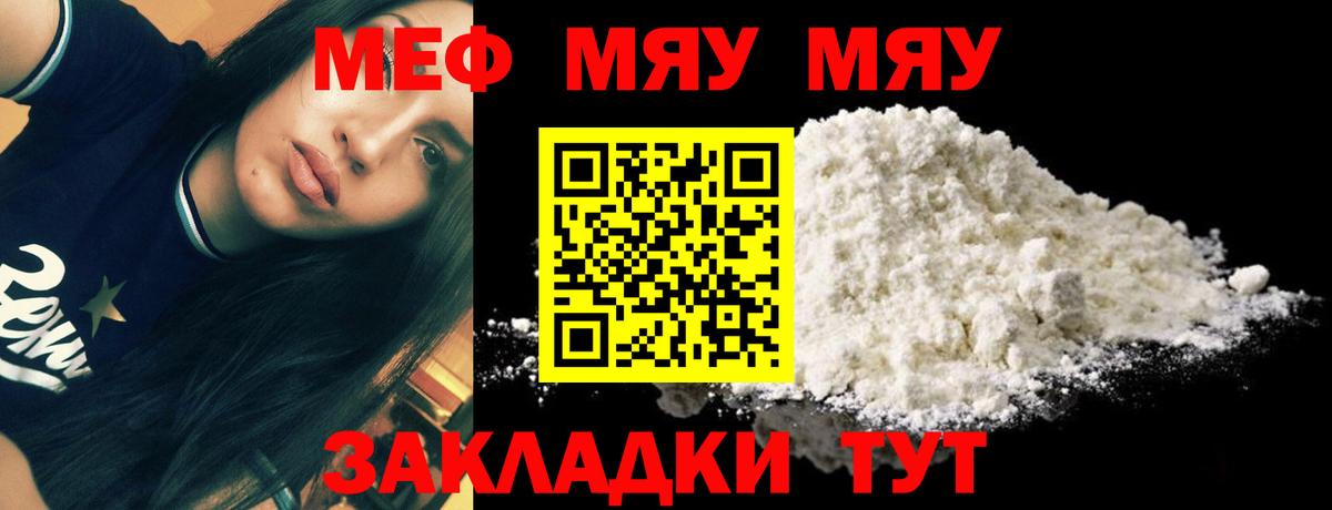 МЯУ-МЯУ mephedrone  Мефедрон мука  Мефедрон  Уссурийск 