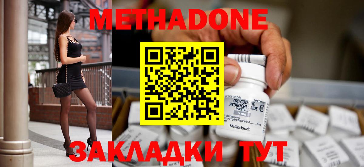 МЕТАДОН мёд Уссурийск