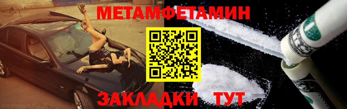 МЕТАМФЕТАМИН Methamphetamine  Метамфетамин  МЕТАМФЕТАМИН Methamphetamine  Уссурийск 