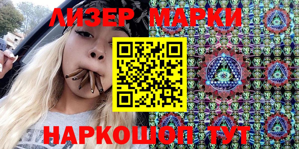 Марки 25I-NBOMe 1500мкг  Марки 25I-NBOMe 1500мкг  Марки NBOMe  Уссурийск 