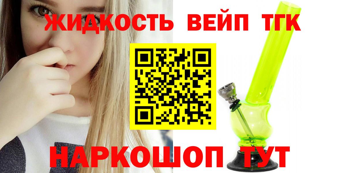 Уссурийск  Дистиллят ТГК вейп с тгк  Вход с VPN 